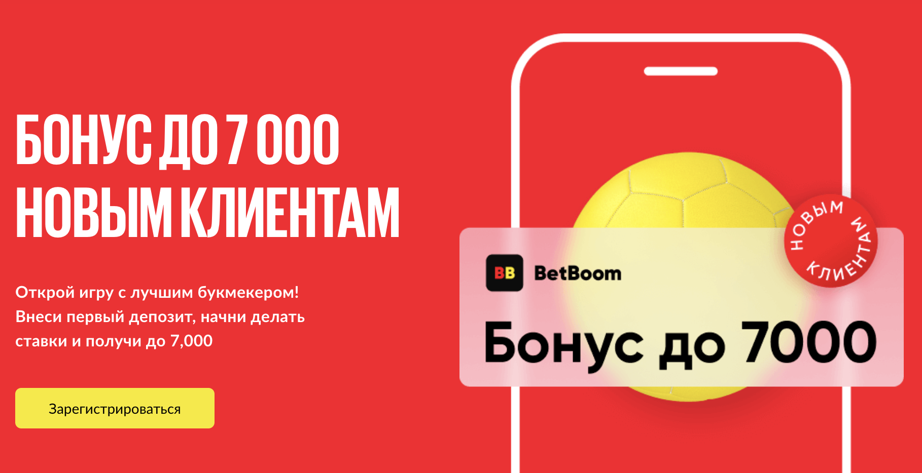 Промо от Бетбум